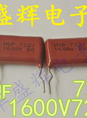 CBB薄膜电容 1600V 722J (772J 1600v) 1.6KV 7200P 7n2JP.