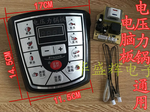电压力锅配件主板电脑板电路板