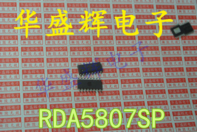 【华盛辉】伴音块芯片 RDA5807SP RDA5807FP RDA3118E28 贴片