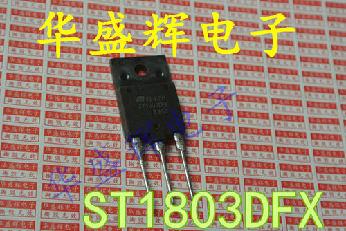 〖昇發电子〗 行管 ST1803DFX  MD1803DFX(1500V,10A,40W)