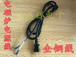 纯铜电磁炉专用电源线1/1.5平方1.5/1.7/2米光波炉通用连接插头线