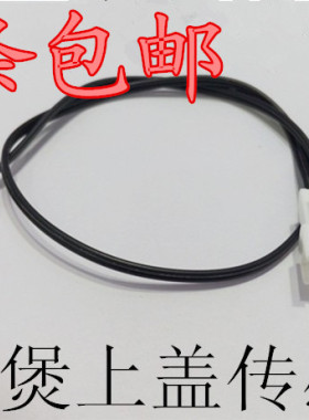 电饭煲上盖传感器FZ12温度探头CFXB40FC10-85CFXB50FC10-85