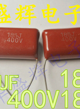 〖华盛辉〗CBB电容 薄膜电容 400V185J 185J400V 1.8UF 1800NF