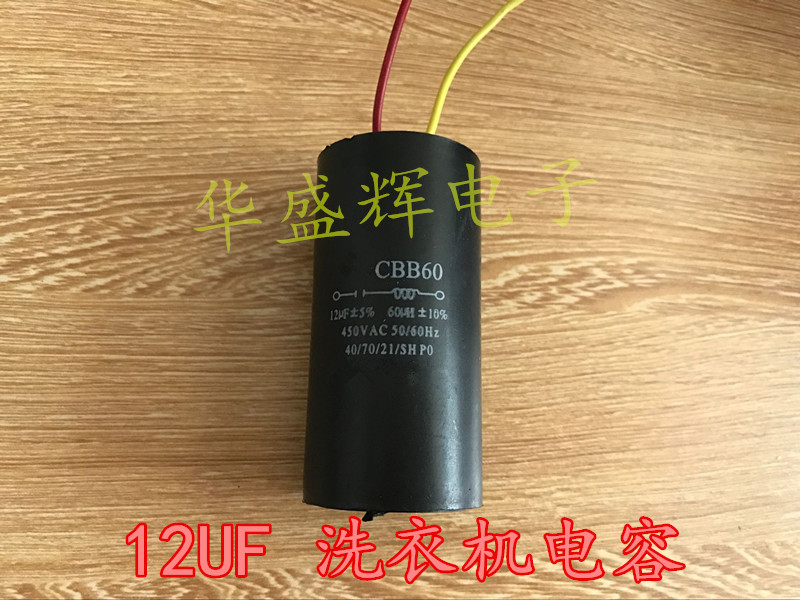 带线洗衣机启动电容甩干脱水机