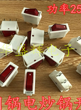 KCD3 2500W 电炒锅多用锅开关 全铜双银点船型开关15/30A 白色