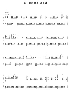 钢琴纯音乐在一起的时光钢琴简谱五线谱电子版成人零基础学钢琴谱