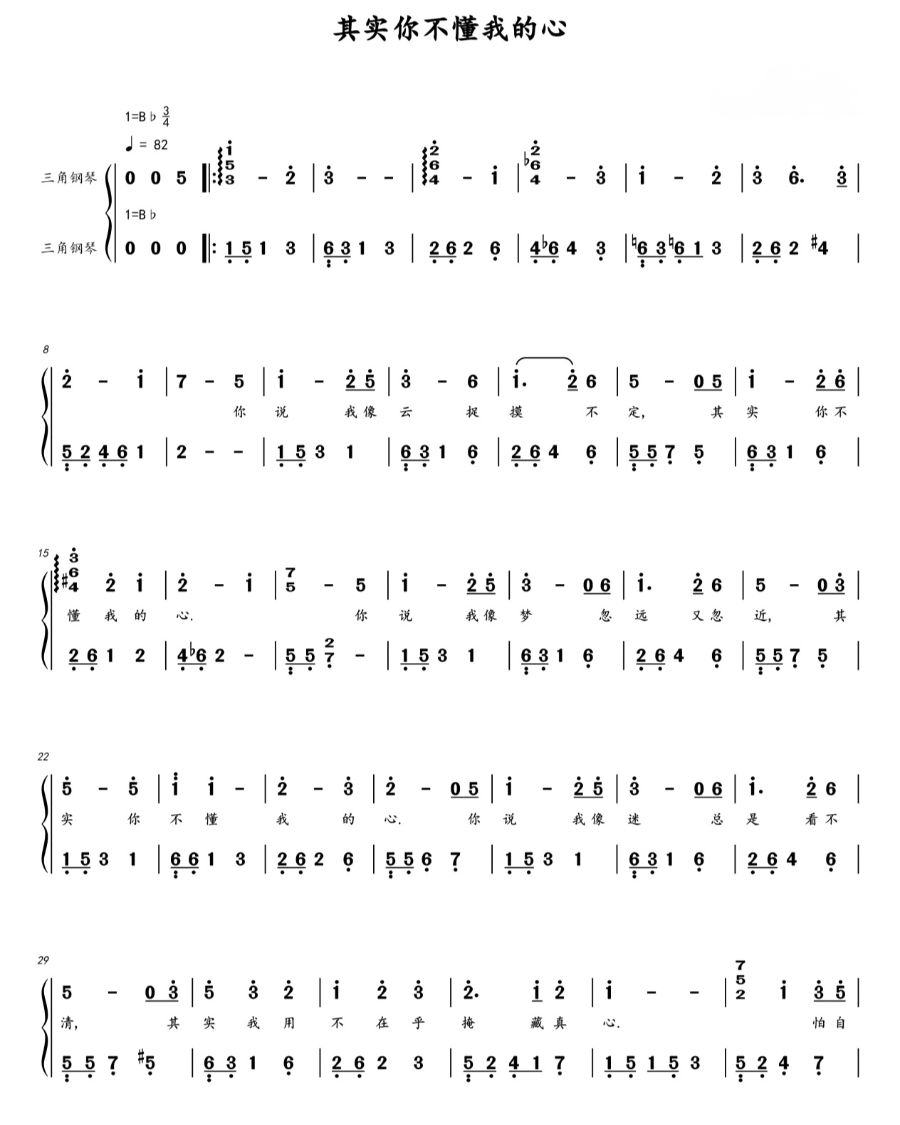 其实你不懂我的心钢琴简谱五线谱带歌词电子版成人初学者学钢琴谱