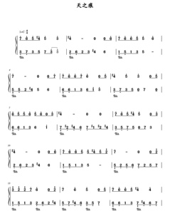 钢琴纯音乐天之痕钢琴简谱五线谱电子版钢琴简谱成人初学钢琴简谱