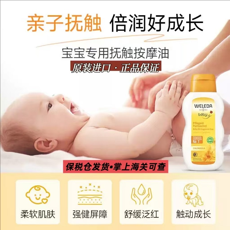 WELEDA维蕾德金盏花抚触按摩油无香新生婴儿专用宝宝bb身体润肤油