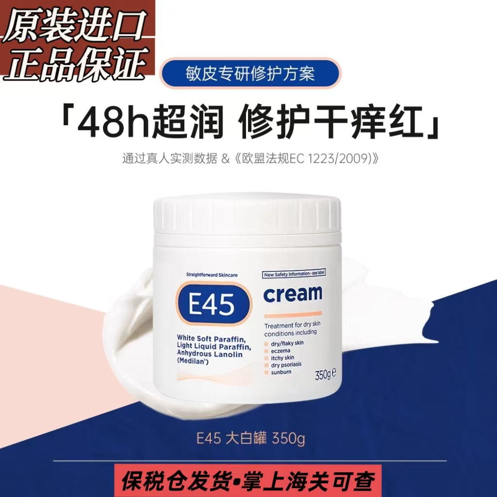 英国原装E45保湿霜大白罐350g羊毛脂PRO万能滋润肤霜婴儿可用正品