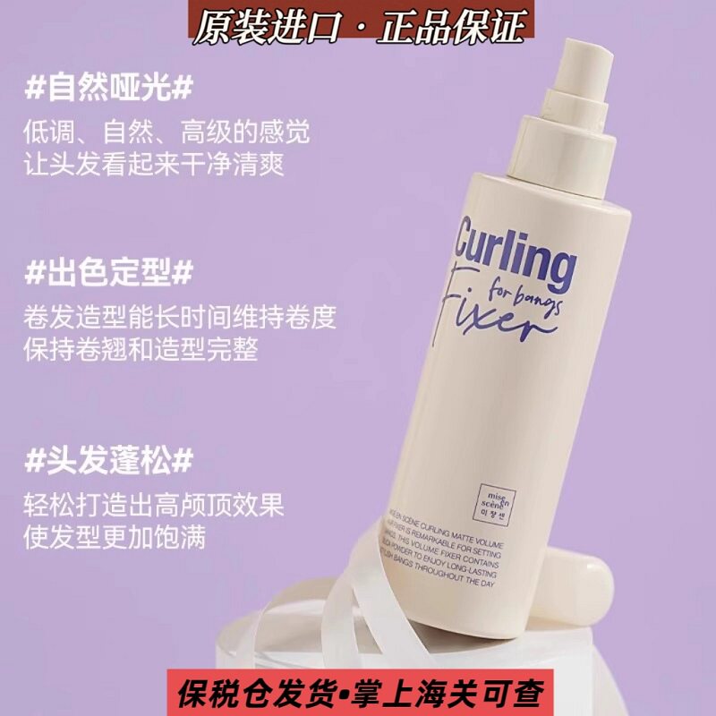 全球购韩国爱茉莉curling正品