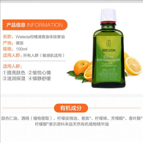 德国WELEDA维蕾德柑橘清新有机按摩油护肤油敏感肌可用100ml正品