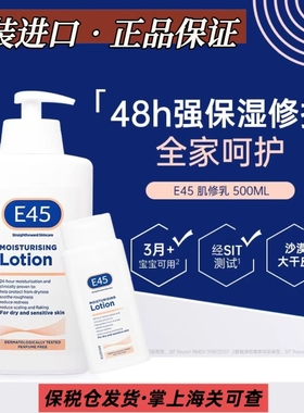 英国E45肌修身体乳孕婴滋润48H修护红疹过敏刺痒防干保湿补水正品