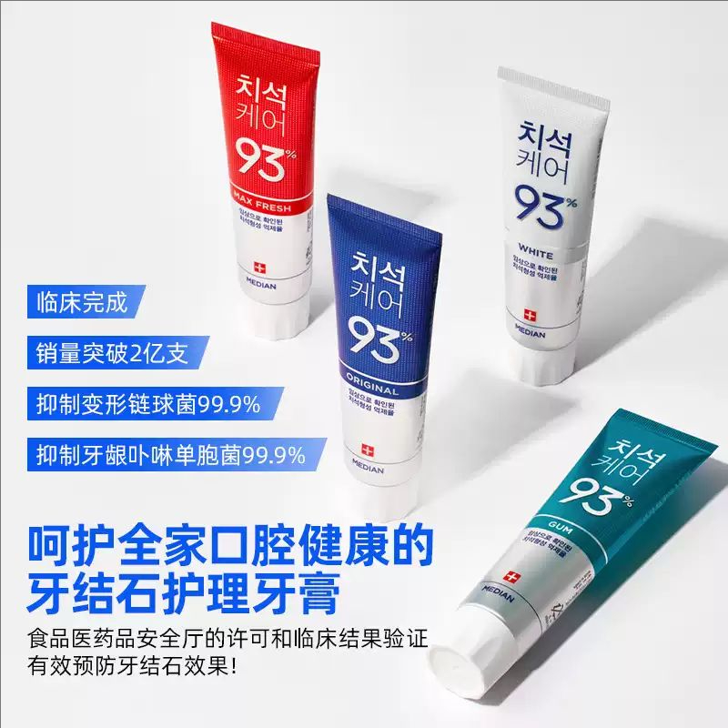 韩国爱茉莉麦迪安93牙膏保护牙齿清洁清新口气亮白去黄去牙渍正品