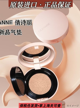 日本CEZANNE倩诗丽气垫粉底毛孔保湿轻薄遮瑕持久定妆粉底液正品