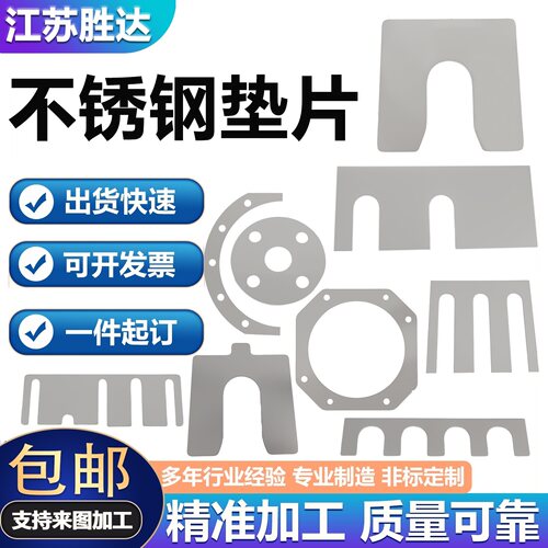 顺奥金属调整垫片定制