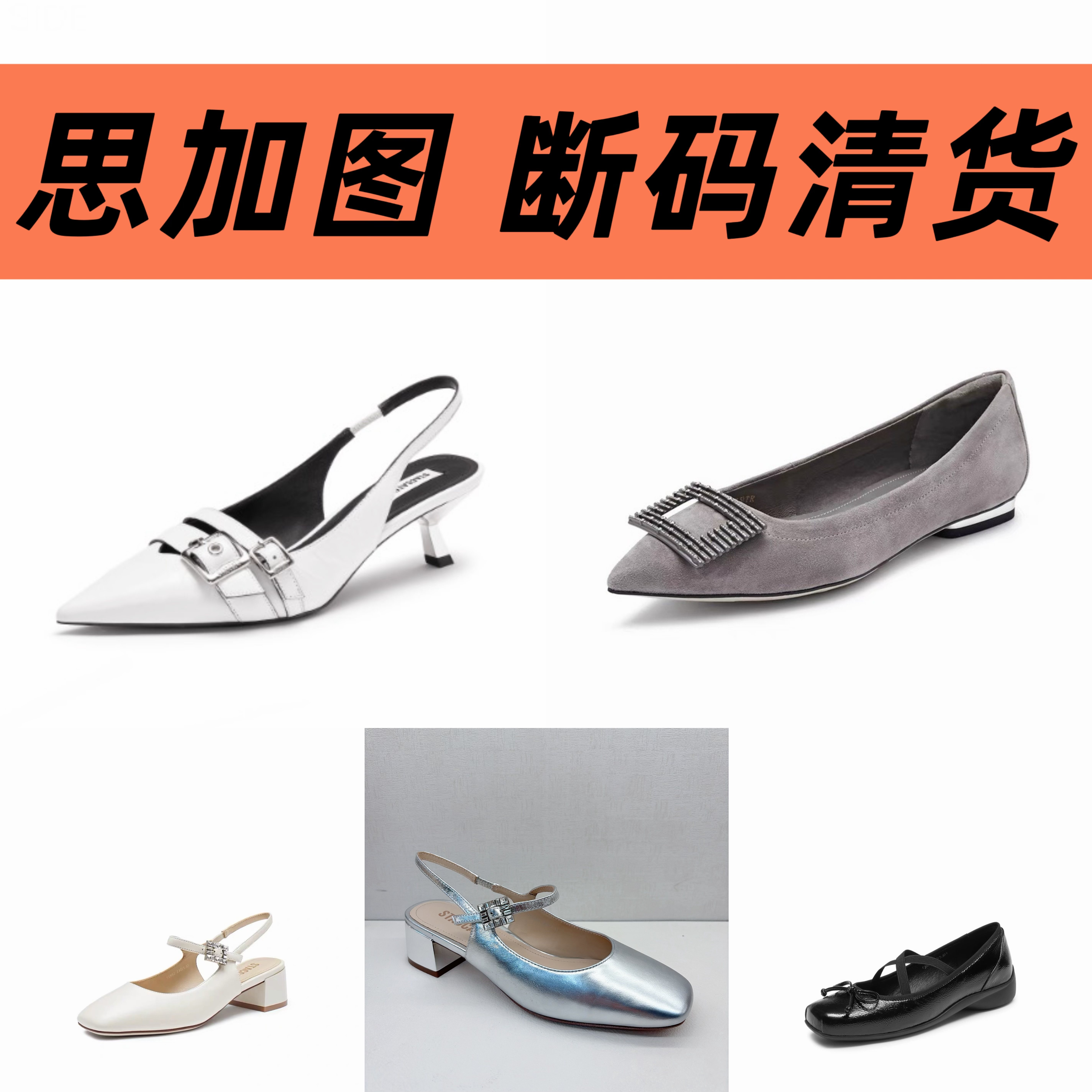 思加图品牌正品撤柜断码女鞋单鞋空鞋凉鞋靴子女原包装亏本清仓