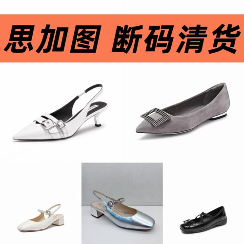 思加图品牌正品撤柜断码女鞋单鞋空鞋凉鞋靴子女原包装亏本清仓
