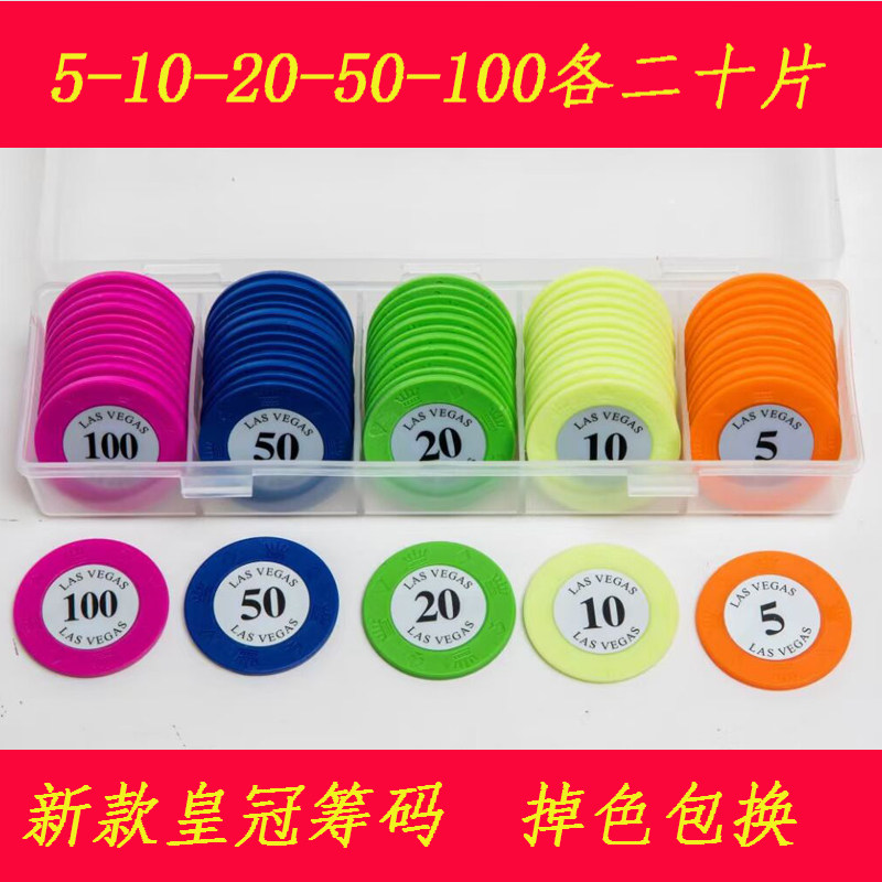 德州扑克塑料筹码牌子百家乐