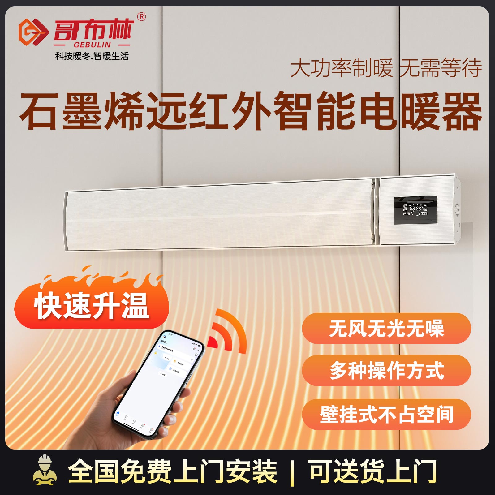 哥布林石墨烯远红外电暖气