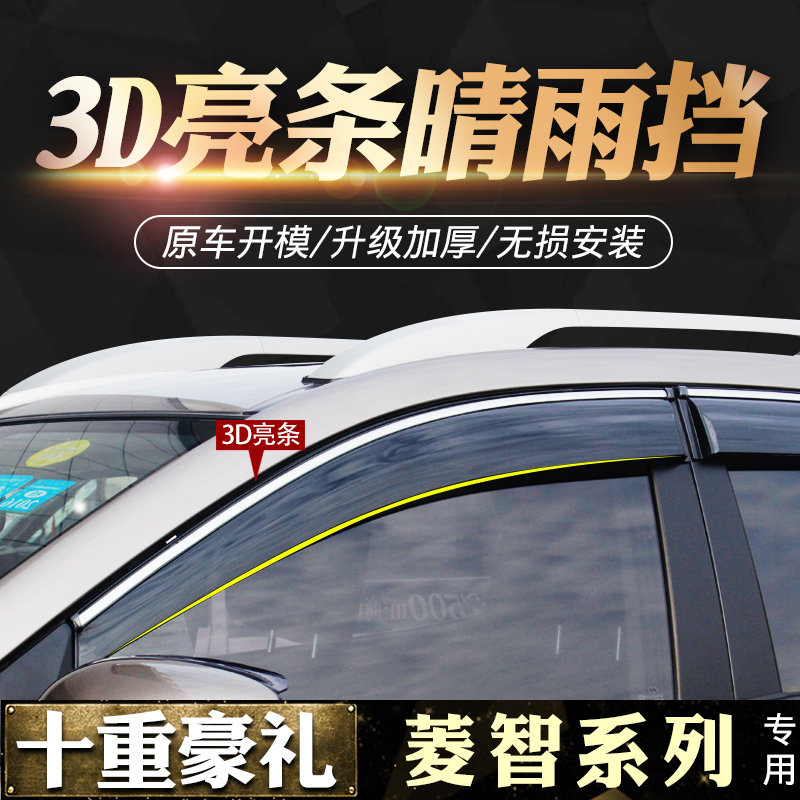 东风风行菱智m3雨眉车窗晴雨挡商务汽车改装m5/M5L挡雨条V3遮雨板