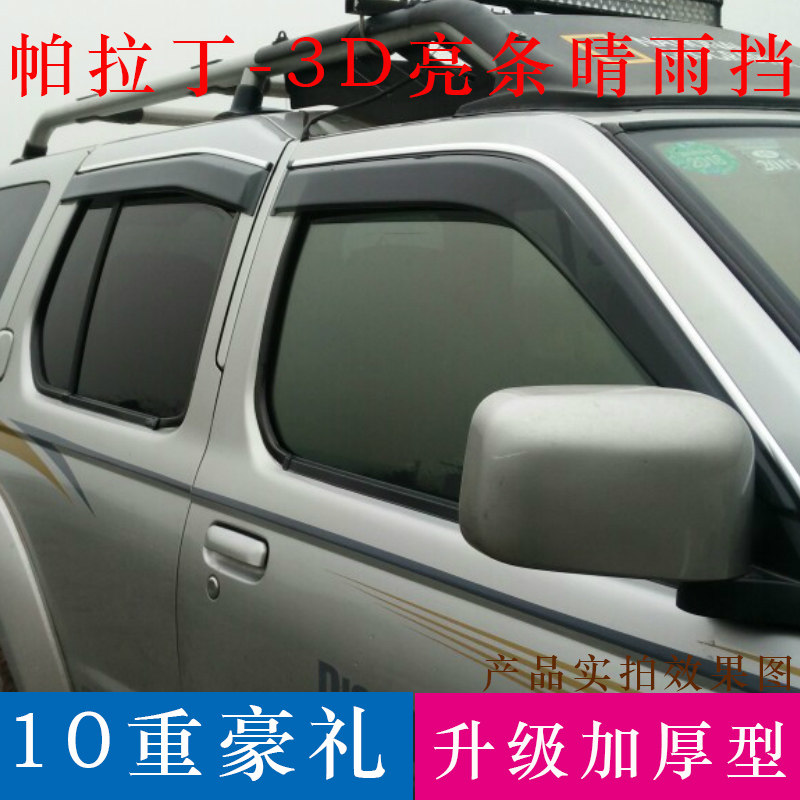 日产帕拉丁晴雨挡专用改装配件郑州东风奥丁车窗雨眉不锈钢挡雨板