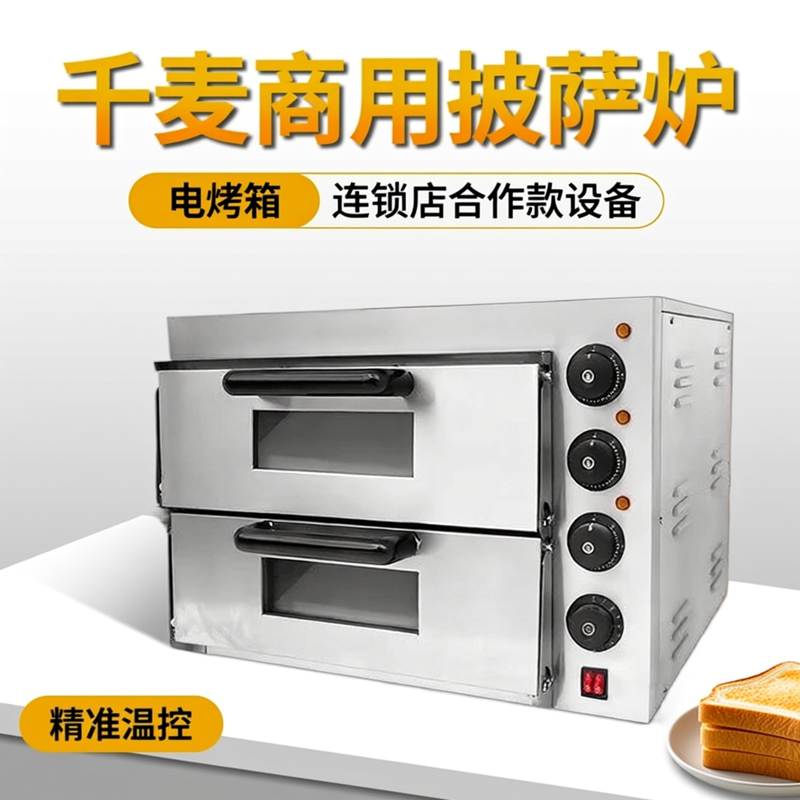 千麦商用披萨炉双控温JR-2ST千麦单双层商用烤翅烘炉电烤箱