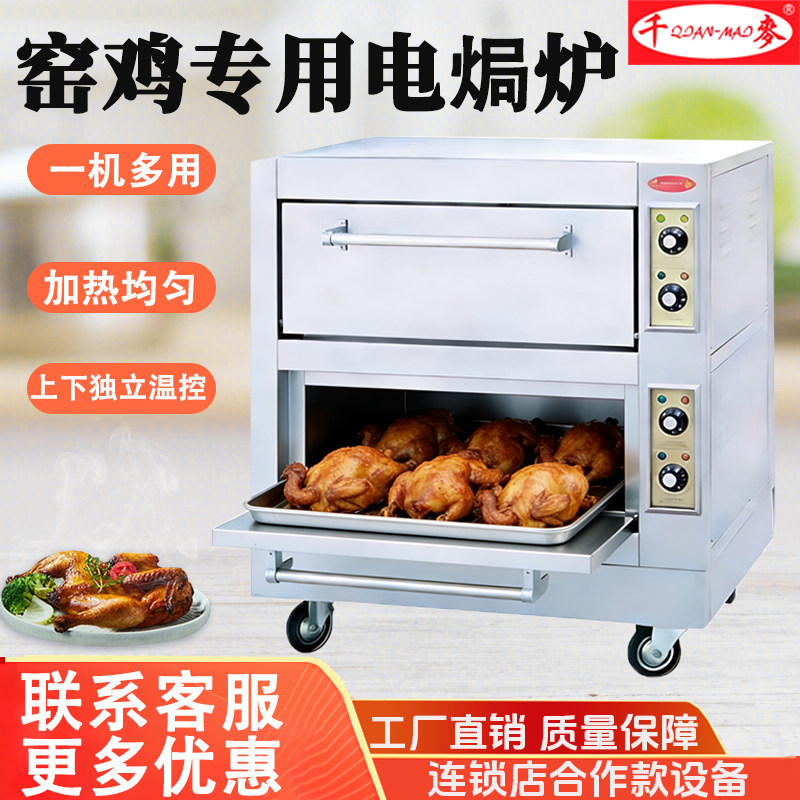 千麦双层电焗炉窑鸡电烤箱商用