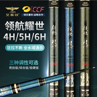 艾蒂欧耀世鱼竿4H5H6H超轻超硬台钓竿黑坑竿竞技休闲鲤鱼竿