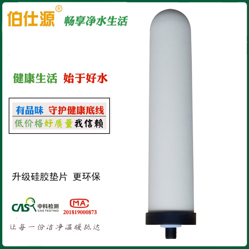 佰仕源琦特尔不锈钢净水器家用厨房陶瓷净水机过滤芯内胆A1型A2型图片