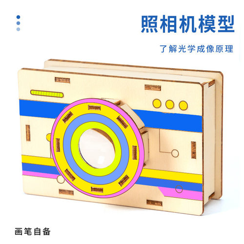 科学实验diy照相机模型凸透镜成像科技小制作steam材料包套装