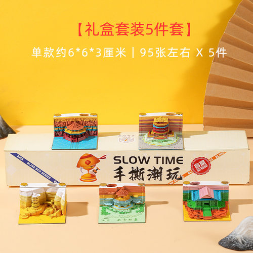 3d立体便签本纸雕模型建筑纸砖景区纪念品手撕异形便签纸