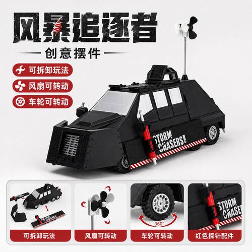 风暴追逐者拦截车玩具模型可转动车轮个性桌面汽车摆件