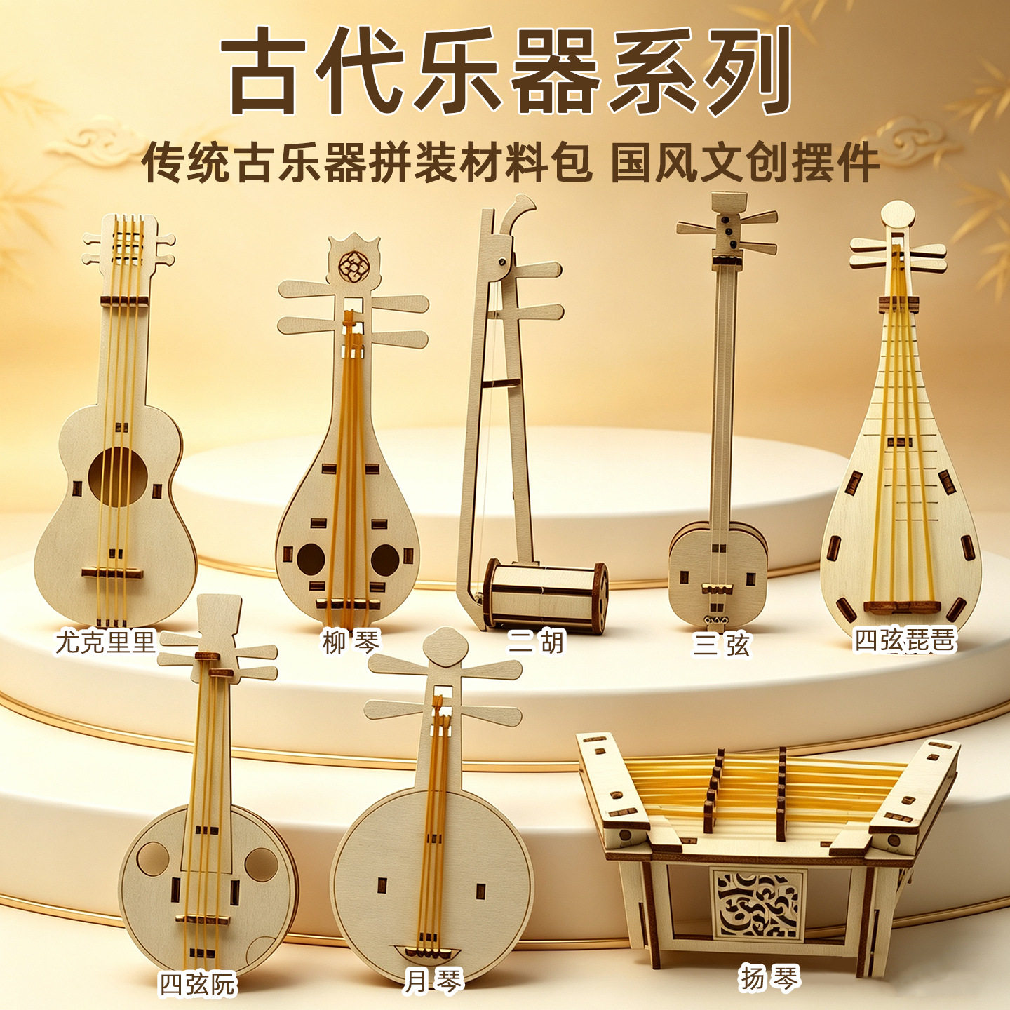 古代乐器系列学生科技小制作DIY玩教具科学实验小套装材料包配件