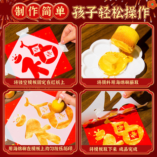 马年拓印镂空模板福字拓印拓印模板新款全套万年红对联纸