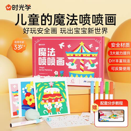魔法喷喷画 幼儿绘画启蒙喷绘变色玩法模卡diy涂色绘画画笔