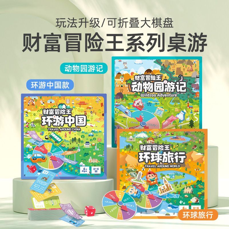 益智亲子游环游中国桌面玩具-财富冒险王：快乐动物园桌游