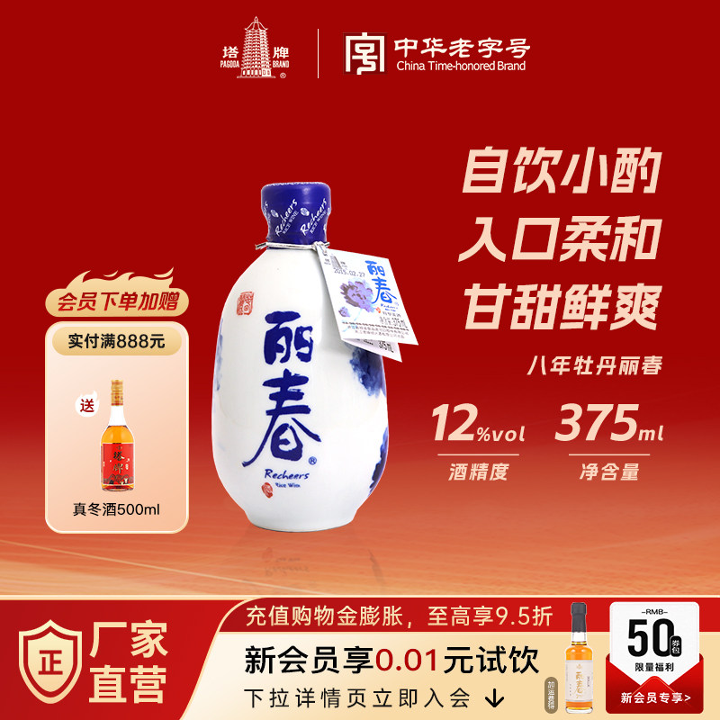 塔牌牡丹丽春酒375mL瓶装八年陈酿半干型花雕酒加饭酒绍兴产黄酒