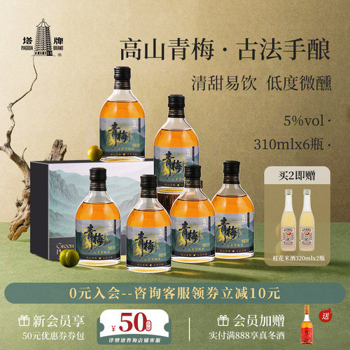 塔牌青梅酒露酒310ml*6瓶装整箱