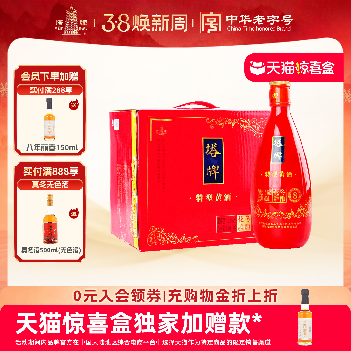 【天猫惊喜盒】塔牌八年冬酿花雕酒500ml*6瓶装黄酒整箱绍兴老酒