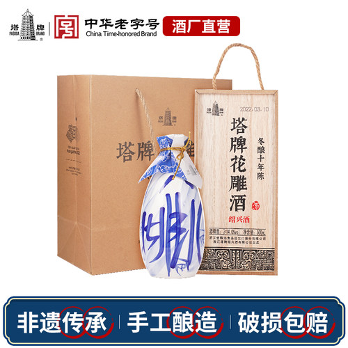 塔牌2瓶礼盒绍兴黄酒十年花雕酒