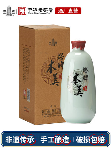 塔牌黄酒本美500ml无焦糖色