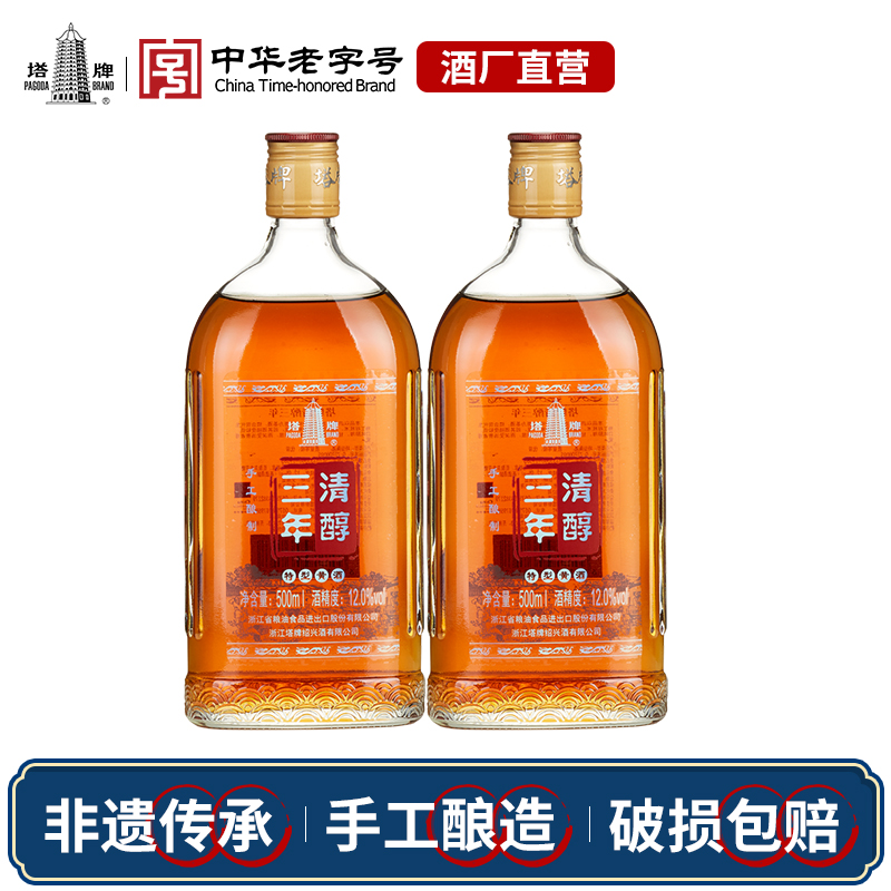 塔牌三年清醇500ml*2特型黄酒