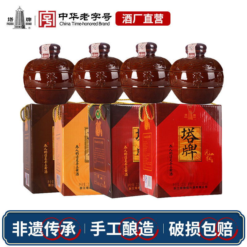 塔牌绍兴黄酒元红酒花雕酒善酿酒香雪酒2.5L四坛礼盒装组合送礼