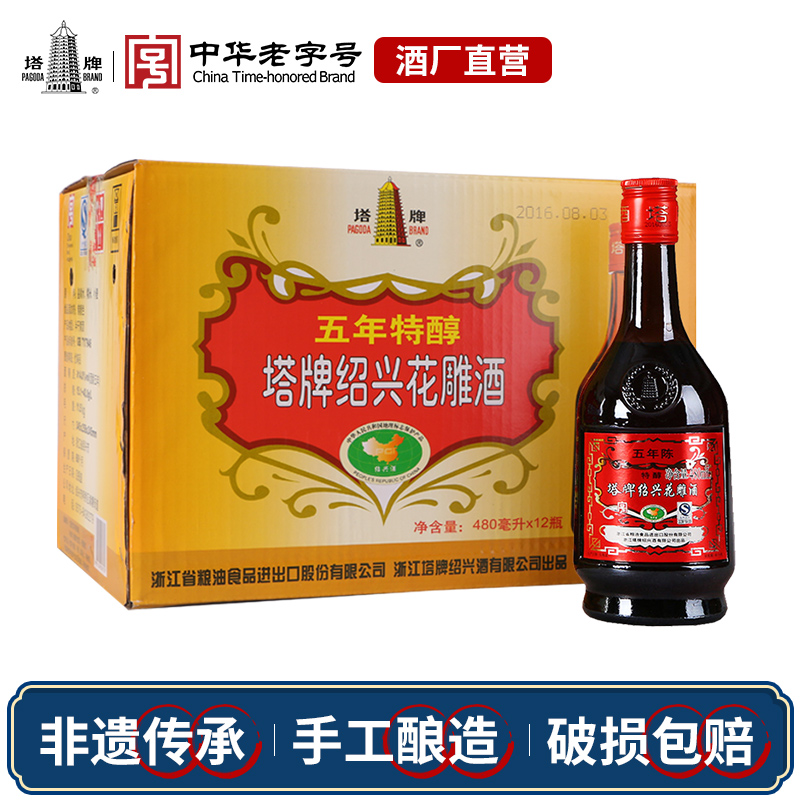 塔牌五年特醇花雕酒480ml*12瓶整箱装手工冬酿糯米加饭酒绍兴黄酒