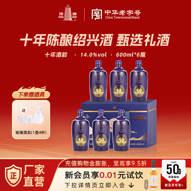 塔牌十年陈绍兴酒600ml*6瓶