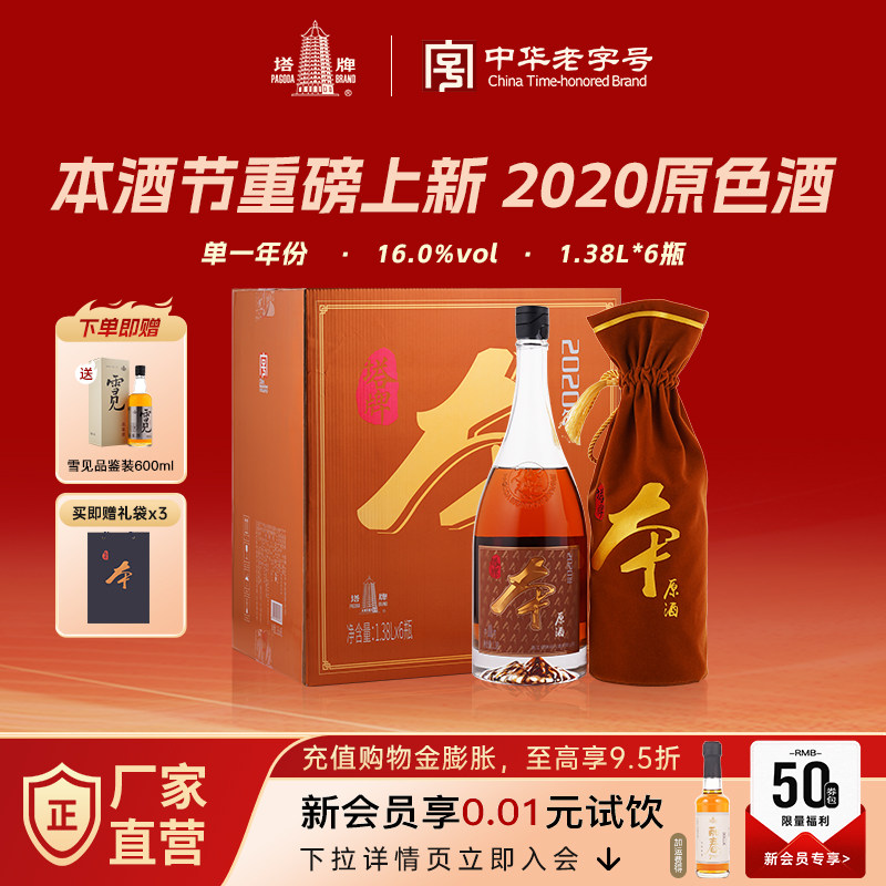 塔牌2020年本原酒1.38L*6瓶整箱