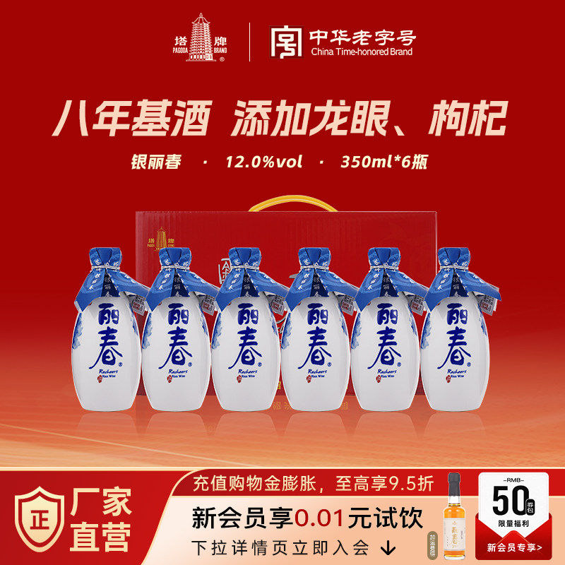 塔牌黄酒银丽春酒350ml*6瓶