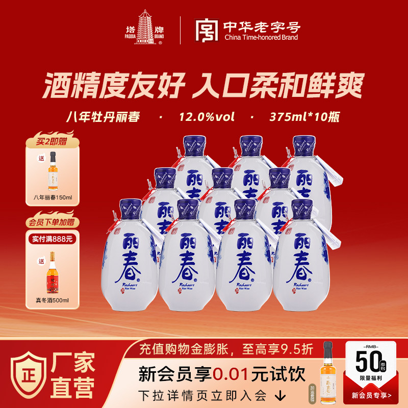 塔牌黄酒八年牡丹丽春酒375ml*10瓶装整箱糯米酒手工绍兴产花雕酒