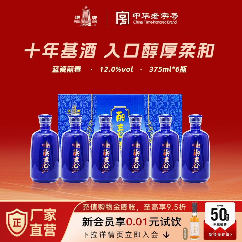 塔牌蓝瓷丽春酒375ml*六瓶装十年基酒半甜型特型黄酒绍兴产黄酒